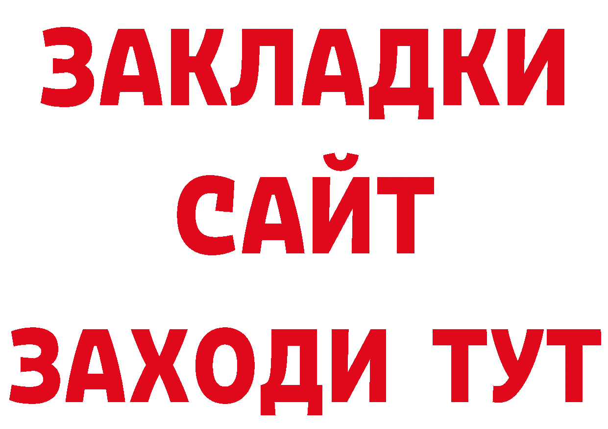 БУТИРАТ GHB вход нарко площадка ссылка на мегу Берёзовский